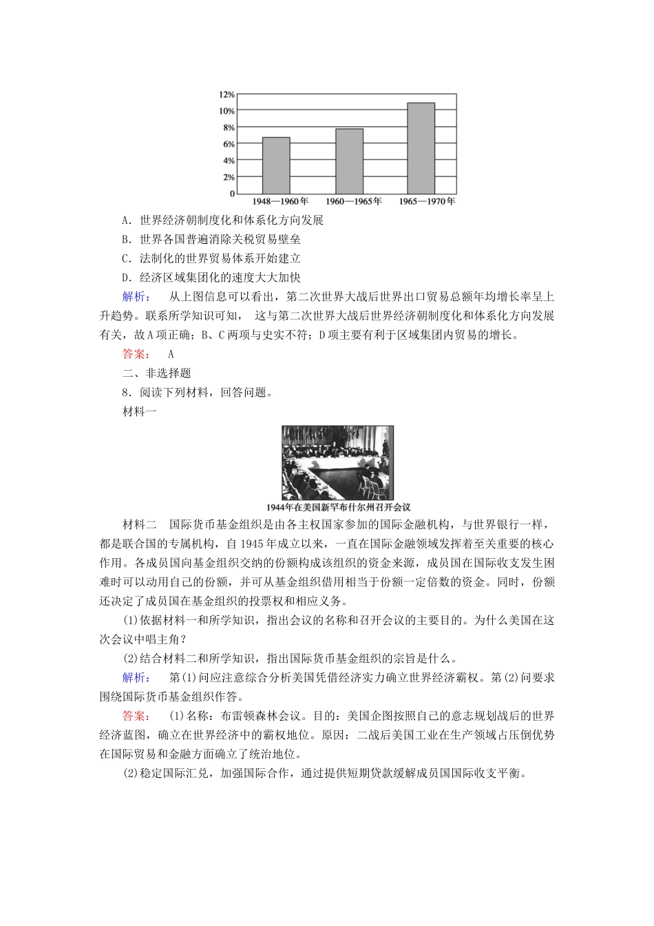 高中历史 第8单元 世界经济的全球化趋势 8.22 战后资本主义世界经济体系的形成练习 新人教版必修2-新人教版高一必修2历史试题_第3页