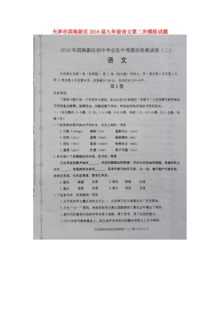 天津市滨海新区届九年级语文第二次模拟试卷