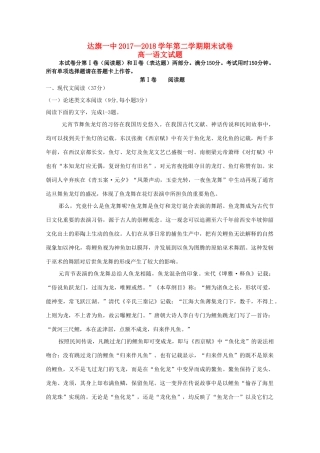内蒙古鄂尔多斯市达拉特旗一中_高一语文下学期期末考试试题