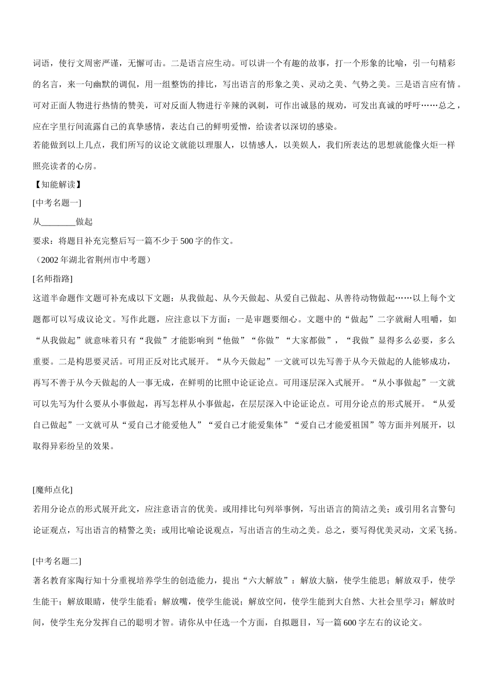 中考语文 点燃思想的火炬-写 理 类作文专题训练试卷_第3页