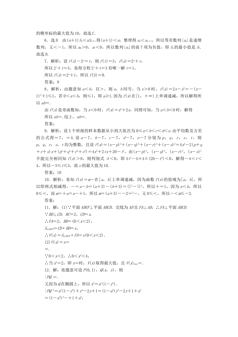 （新课标）高考数学大一轮复习 数学思想专项训练（一）函数与方程思想 理（含解析）-人教版高三全册数学试题_第3页