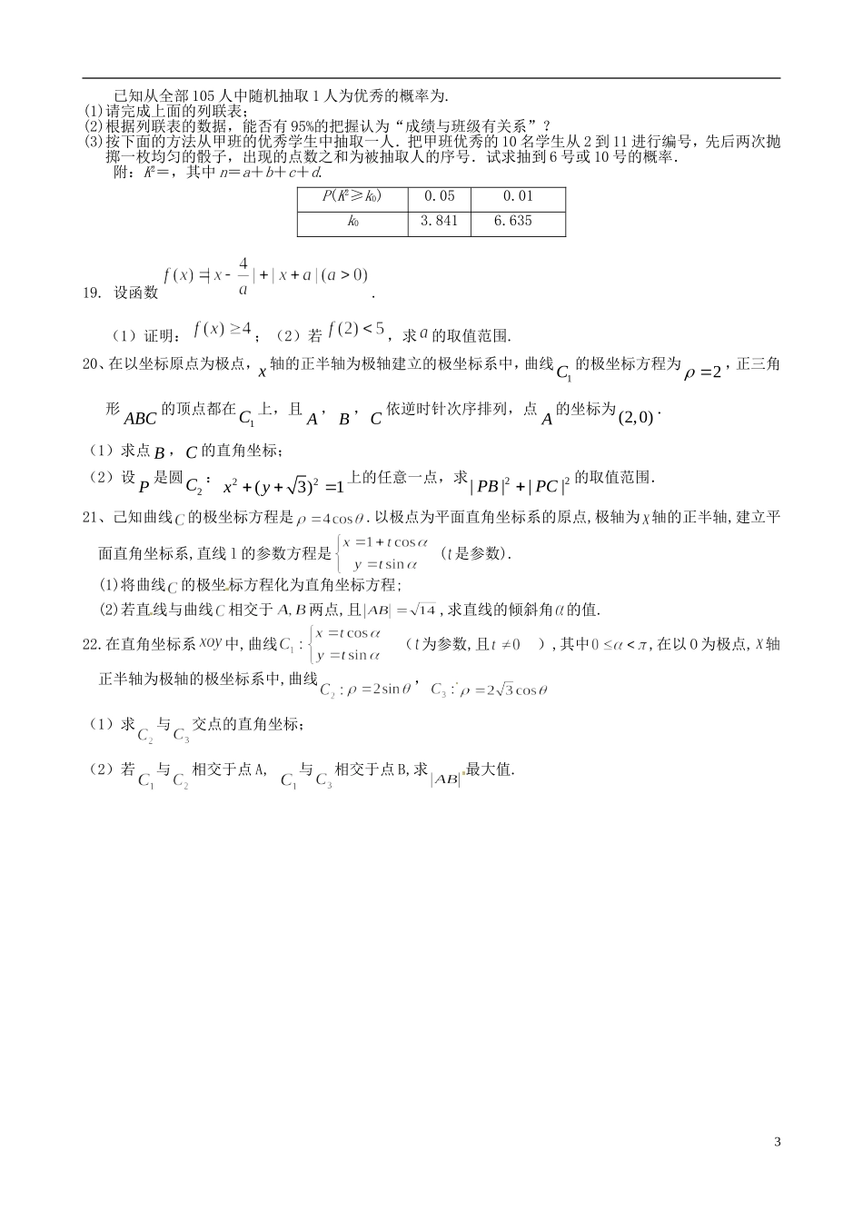 辽宁省五校协作体高二数学下学期期中试题 文-人教版高二全册数学试题_第3页