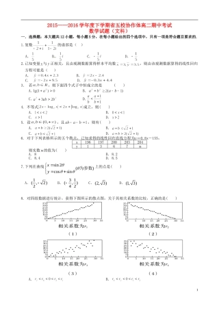 辽宁省五校协作体高二数学下学期期中试题 文-人教版高二全册数学试题