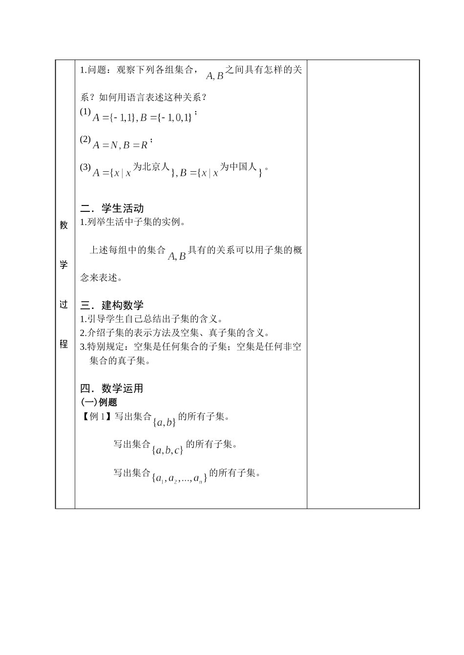 §1.2子集、补集、全集_第2页