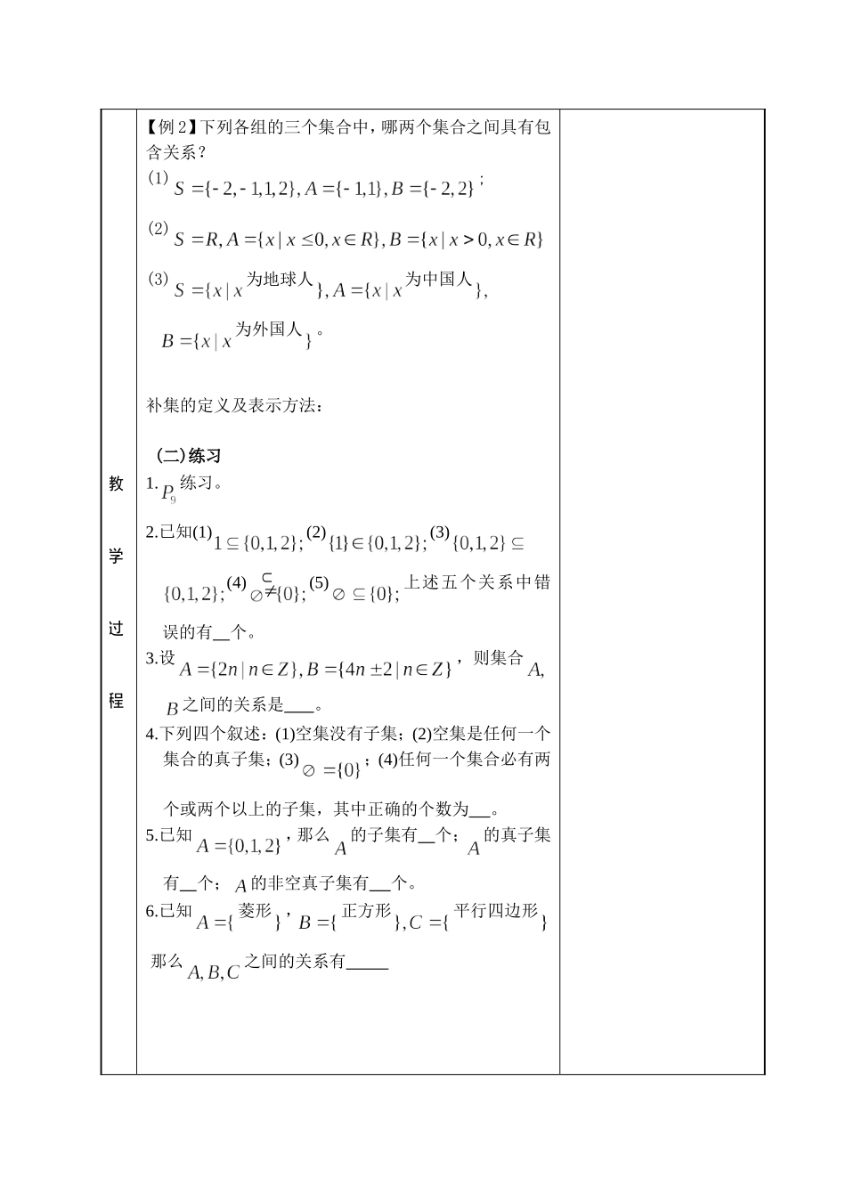 §1.2子集、补集、全集_第3页
