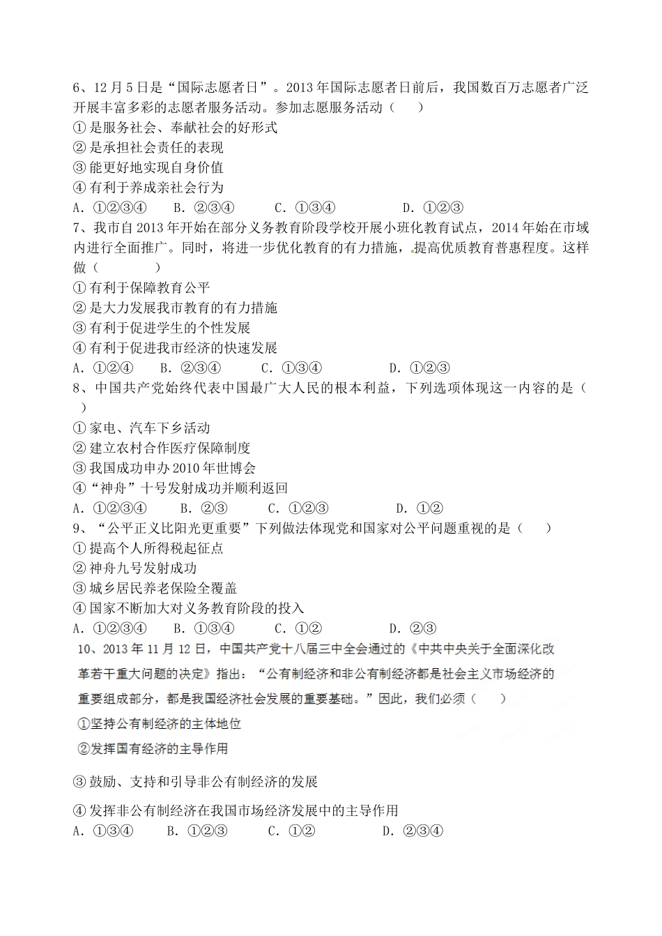 九年级政治上学期10月月考试卷 鲁教版试卷_第2页