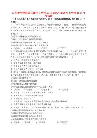 九年级政治上学期10月月考试卷 鲁教版试卷