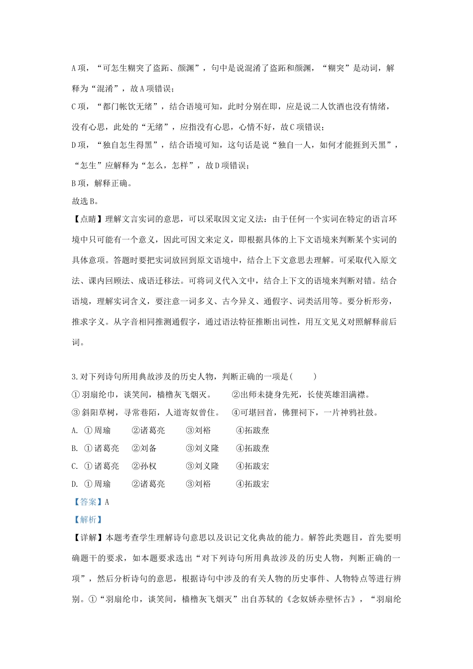 宁夏回族自治区石嘴山市三中_高一语文下学期期末考试试卷含解析试卷_第2页