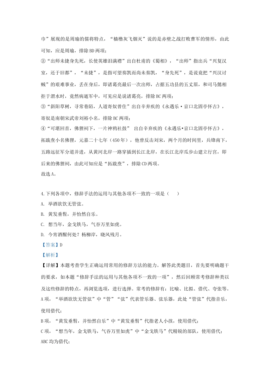 宁夏回族自治区石嘴山市三中_高一语文下学期期末考试试卷含解析试卷_第3页