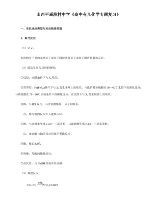 山西平遥段村中学高一化学有机化学基础
