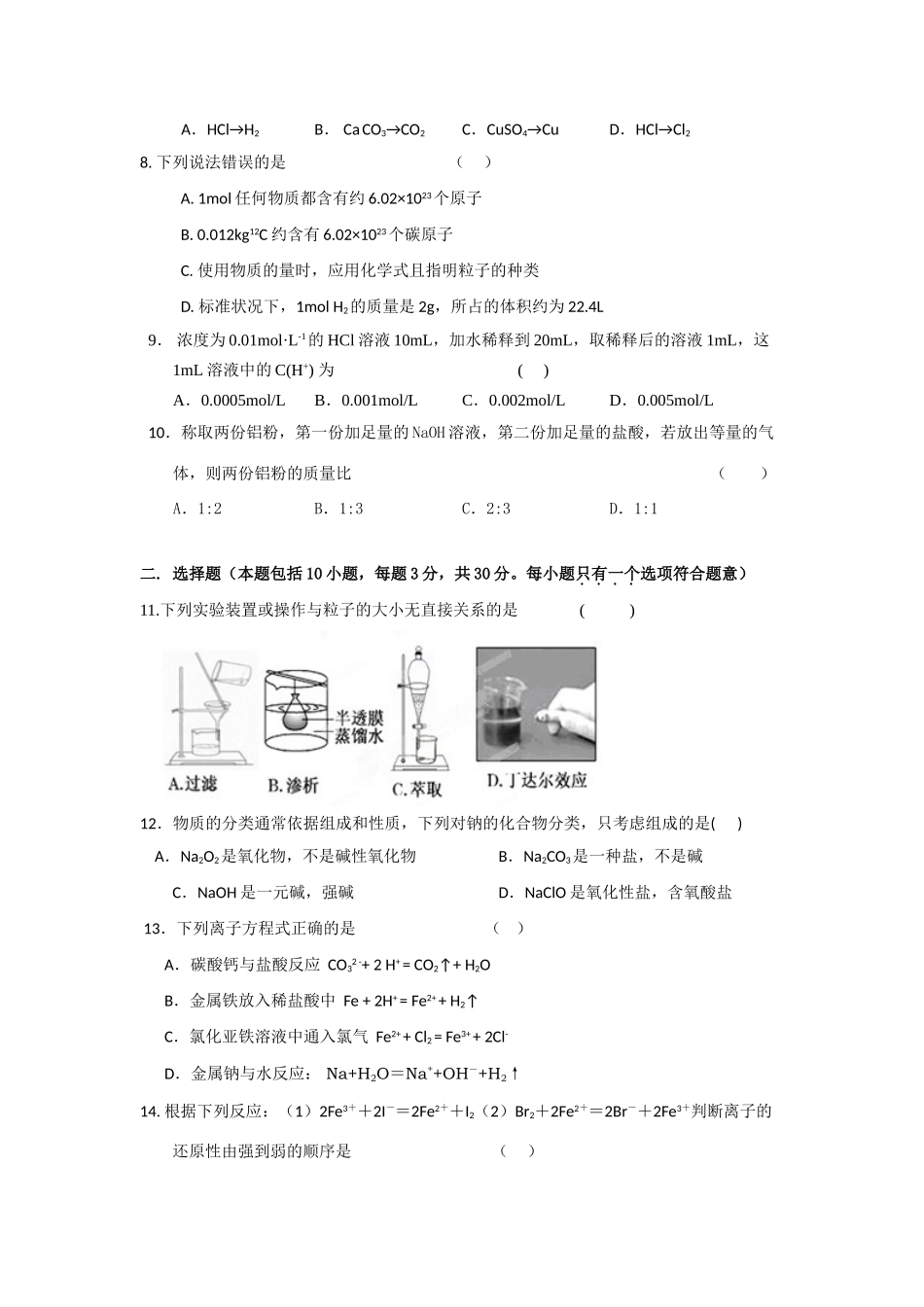 山东省冠县一中11-12学年高一化学上学期末模块考试【会员独享】_第2页