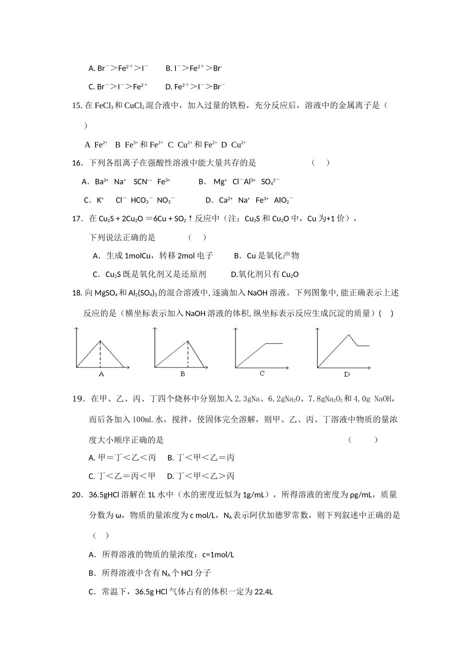 山东省冠县一中11-12学年高一化学上学期末模块考试【会员独享】_第3页