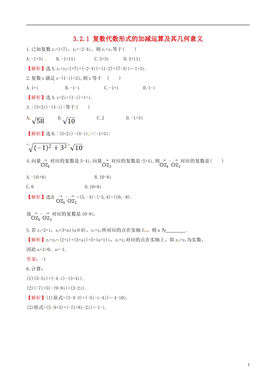 高中数学 第三章 数系的扩充与复数的引入 3.2.1 复数代数形式的加减运算及其几何意义达标练 新人教A版选修1-2-新人教A版高二选修1-2数学试题_第1页