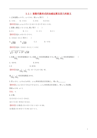 高中数学 第三章 数系的扩充与复数的引入 3.2.1 复数代数形式的加减运算及其几何意义达标练 新人教A版选修1-2-新人教A版高二选修1-2数学试题