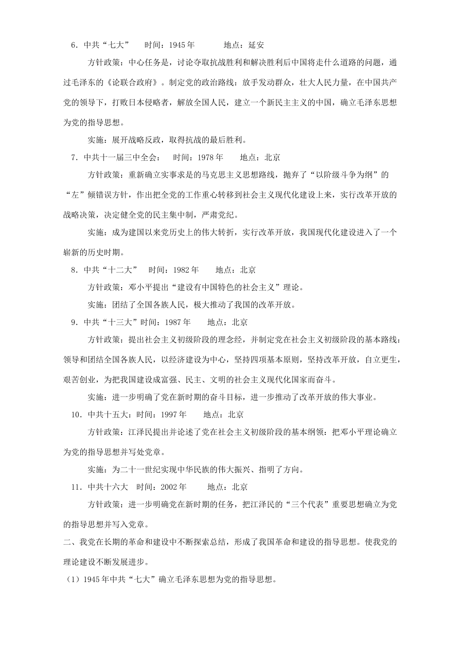 加强党的建设 保持党的先进性 试题_第2页
