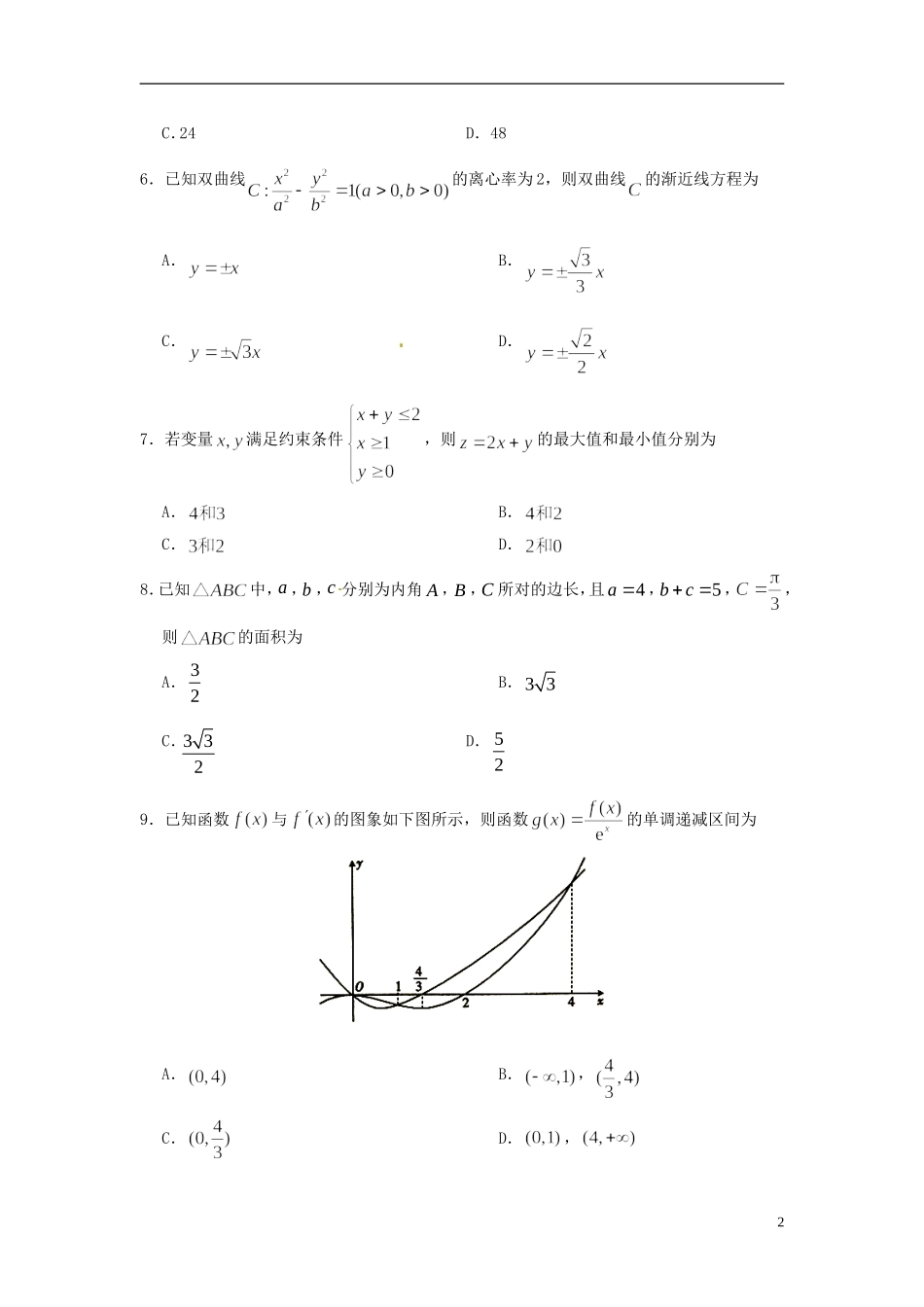 高二数学上学期期末模拟测试试题（1）文-人教版高二全册数学试题_第2页