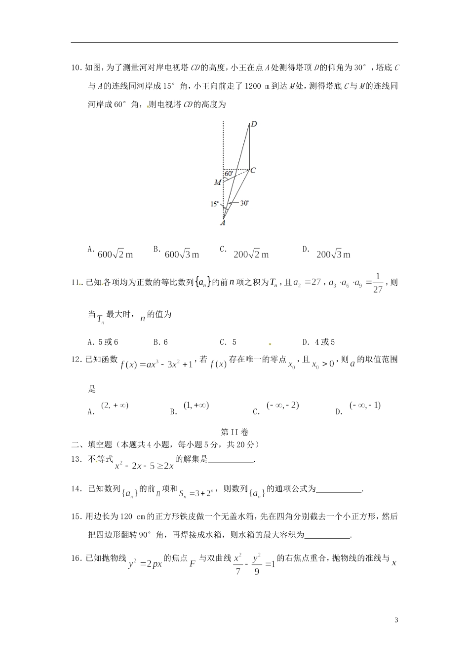 高二数学上学期期末模拟测试试题（1）文-人教版高二全册数学试题_第3页