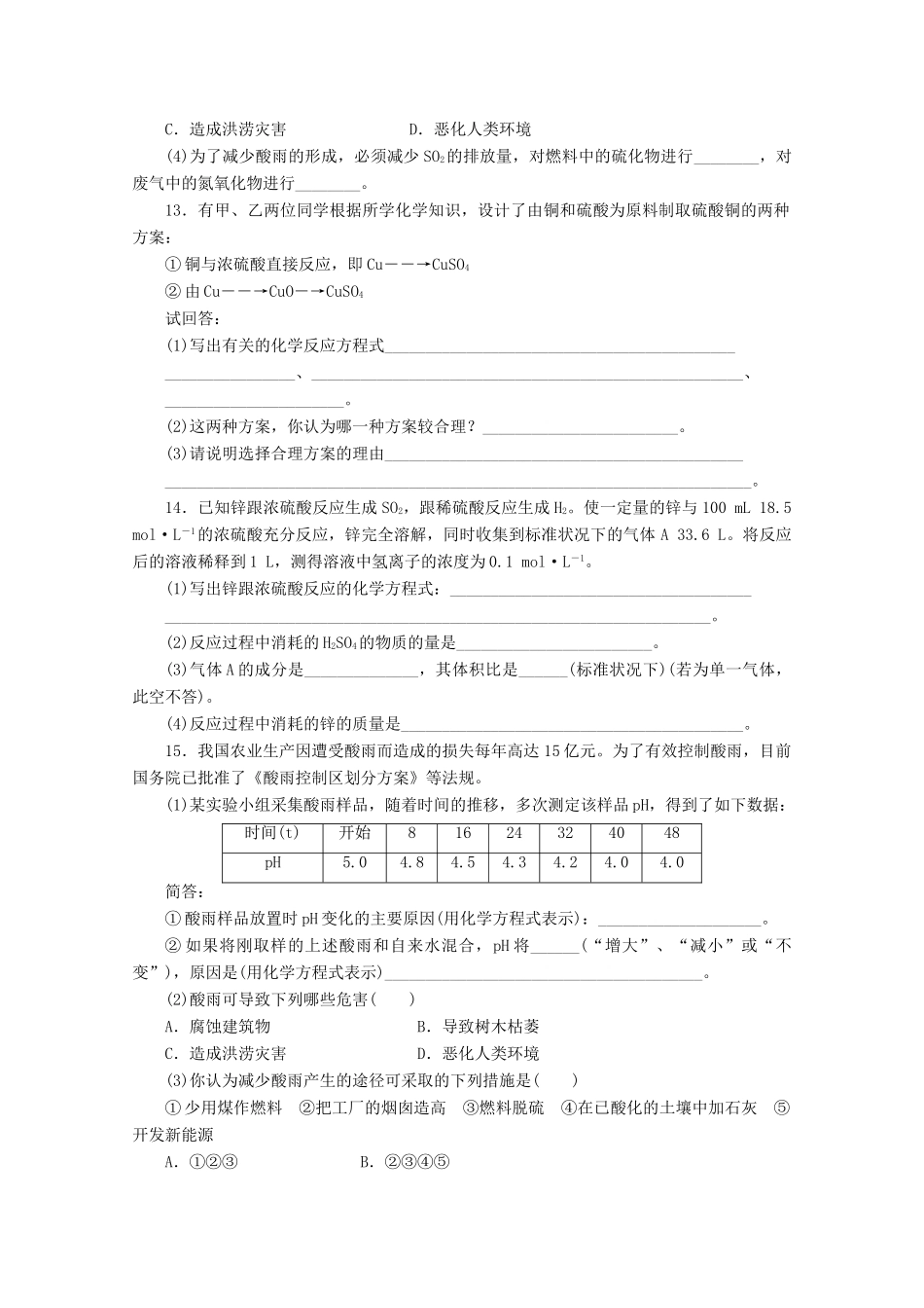 高中化学 3.3.3《硫酸、酸雨及其防治》课课练 鲁科版必修1-鲁科版高一必修1化学试题_第3页