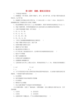 高中化学 3.3.3《硫酸、酸雨及其防治》课课练 鲁科版必修1-鲁科版高一必修1化学试题