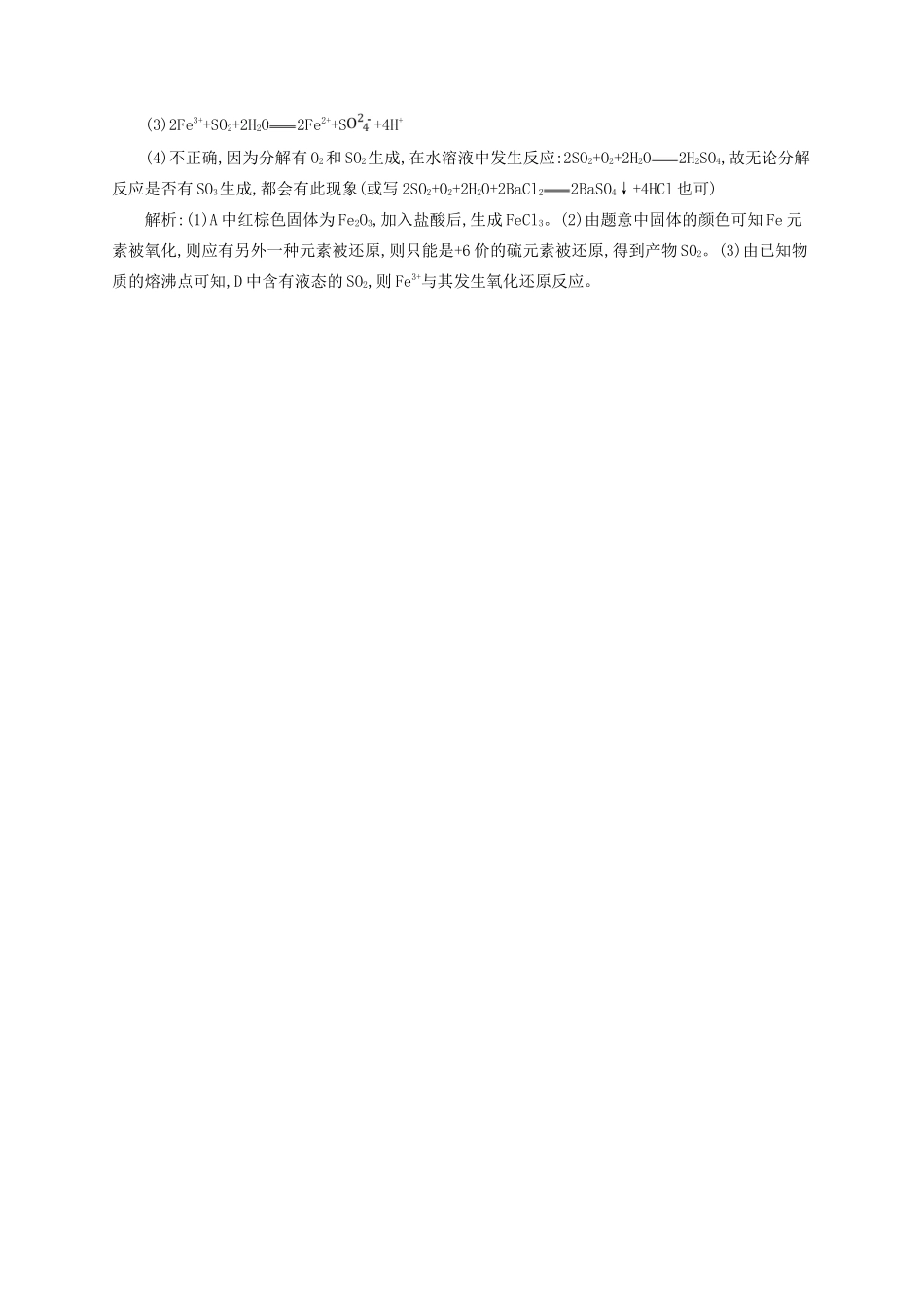 四川省广安市高考化学二轮复习 非选择题专项训练2 实验评价型-人教版高三全册化学试题_第3页