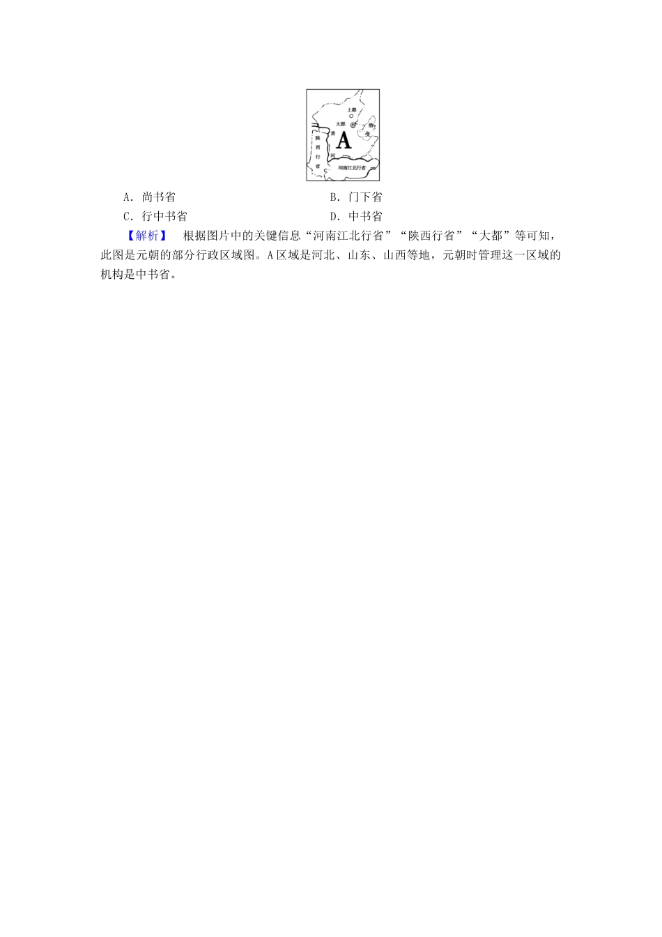 高中历史 专题1 古代中国的政治制度 第3课 君主专制政体的演进与强化随堂演练 人民版必修1-人民版高一必修1历史试题_第2页