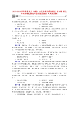 高中历史 专题1 古代中国的政治制度 第3课 君主专制政体的演进与强化随堂演练 人民版必修1-人民版高一必修1历史试题