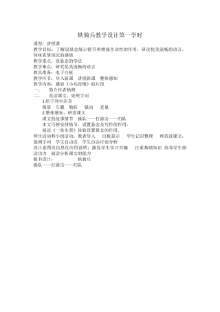 铁骑兵-教学设计第一学时