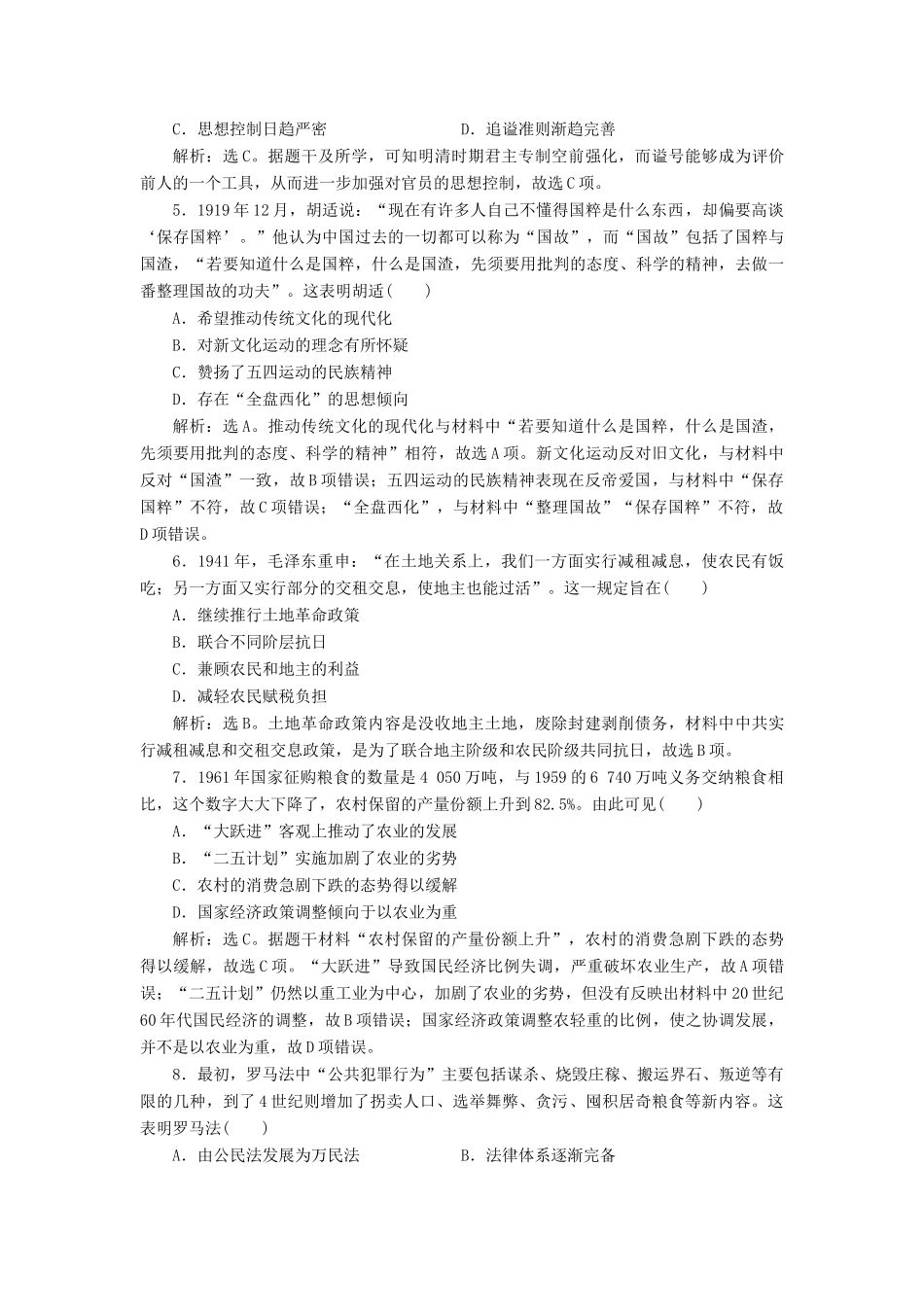 高考历史总复习 选择题满分练12题 满分练（九）-人教版高三全册历史试题_第2页