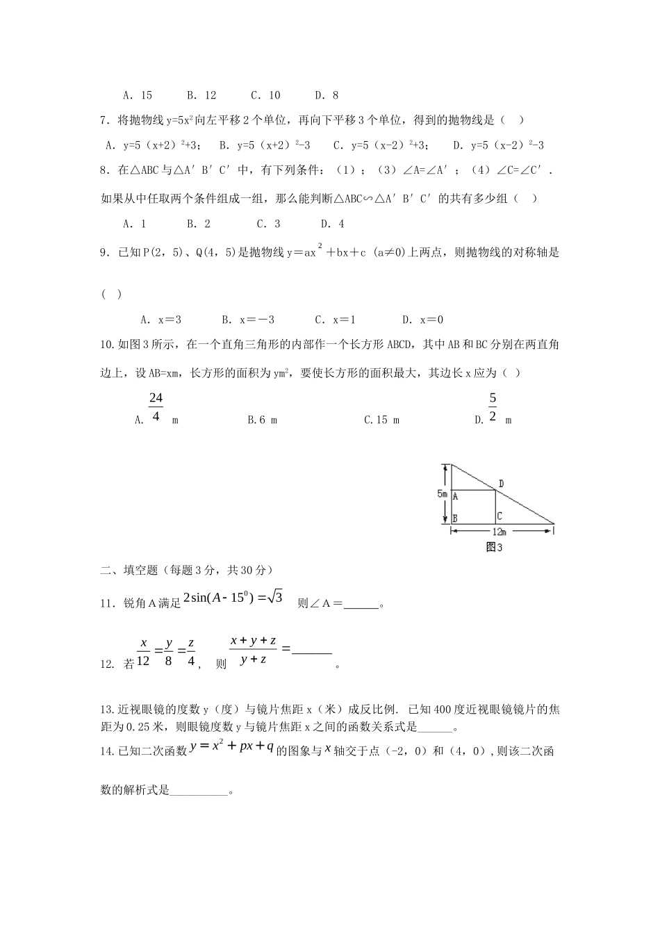九年级数学上学期期中测试卷 沪科版试卷_第2页