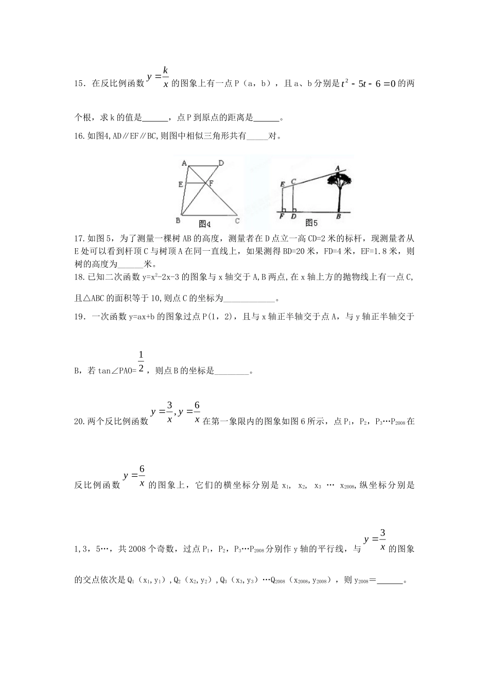 九年级数学上学期期中测试卷 沪科版试卷_第3页