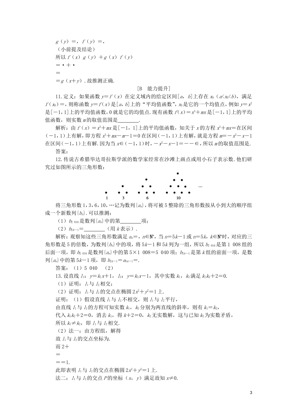 高中数学 二 推理与证明练习 新人教A版选修2-2-新人教A版高二选修2-2数学试题_第3页