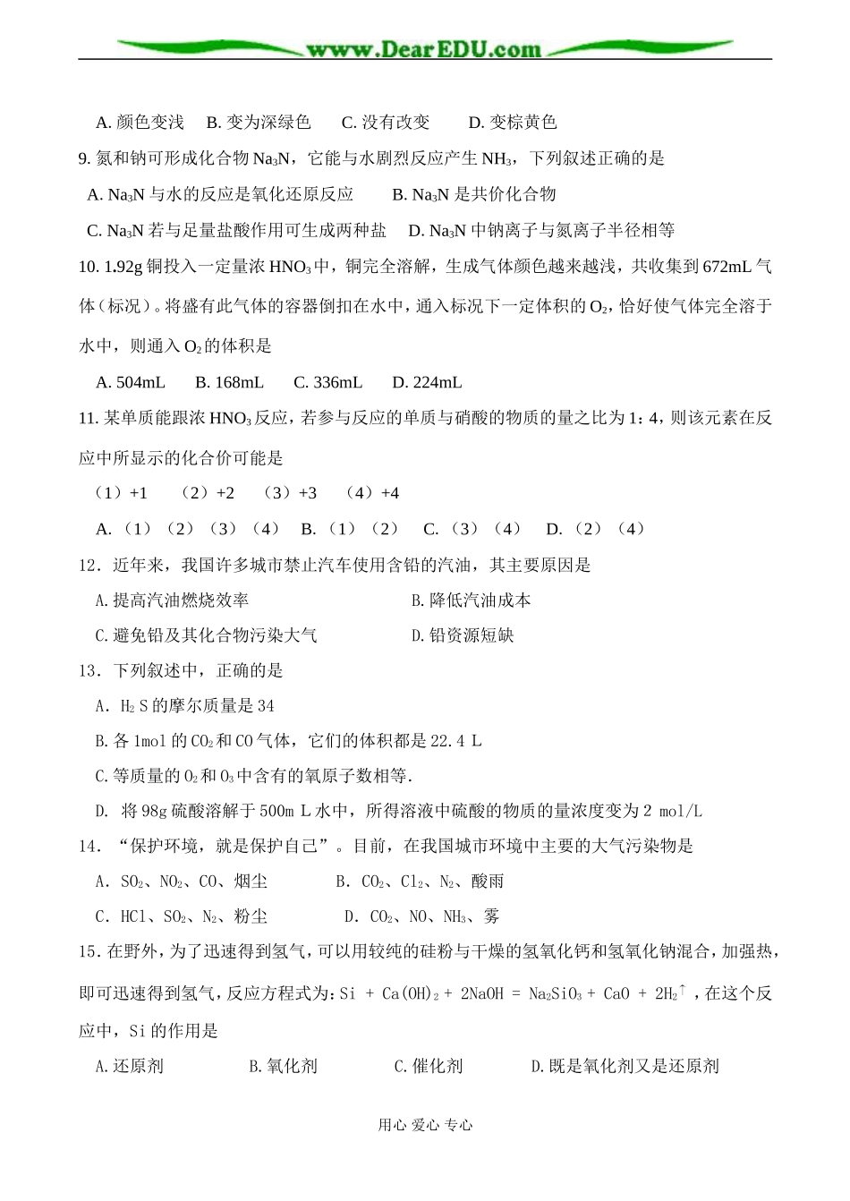 高一化学第一学期第三次月考试题_第2页