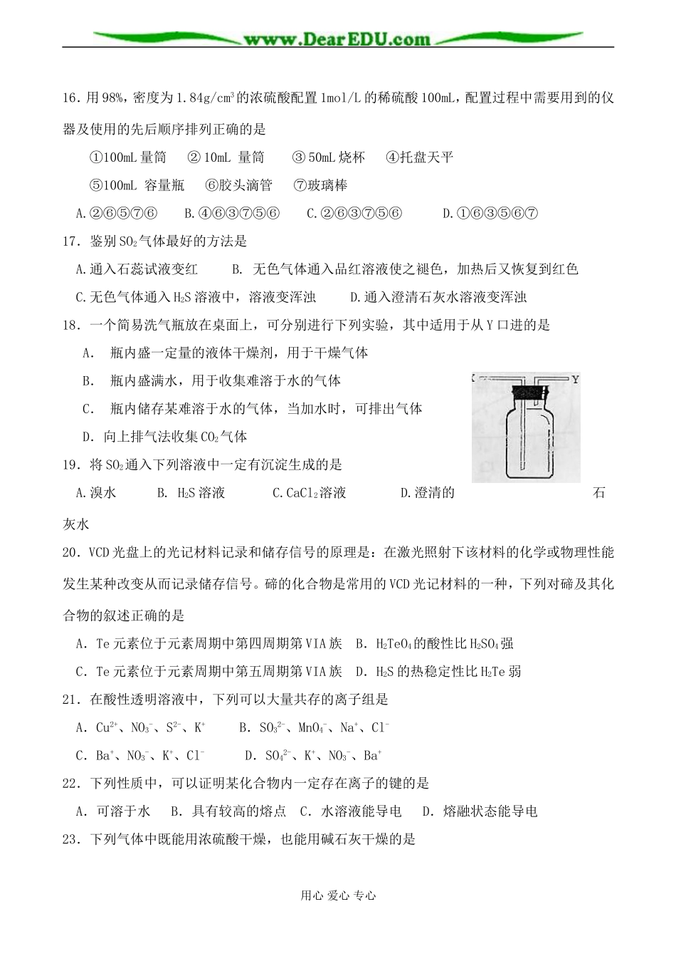 高一化学第一学期第三次月考试题_第3页