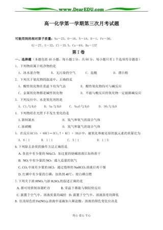 高一化学第一学期第三次月考试题