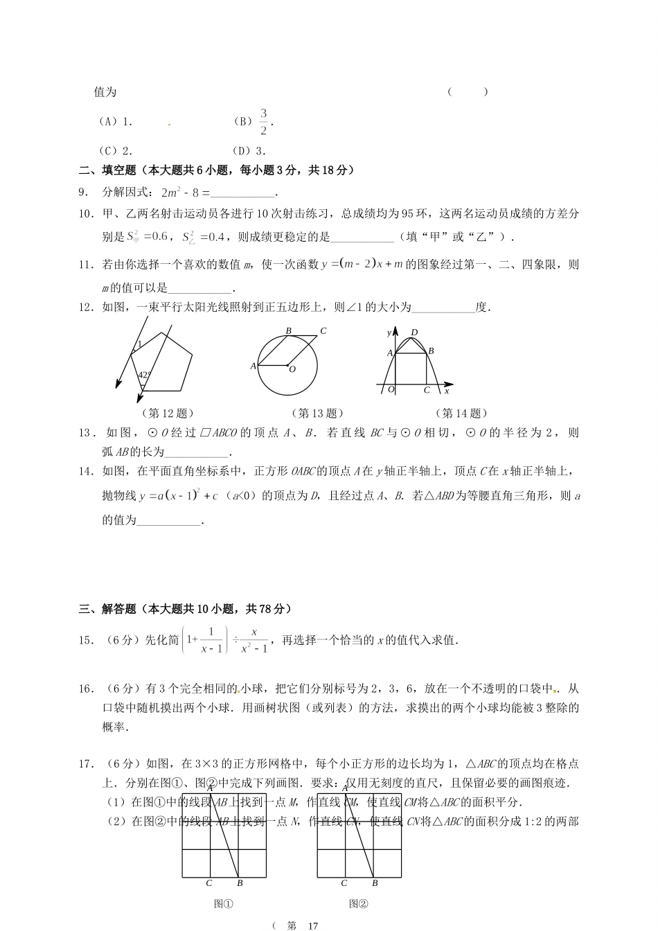九年级数学下学期第一次模拟考试试卷_第2页