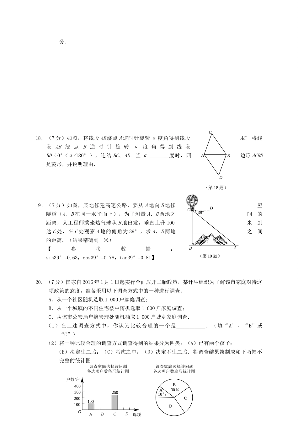 九年级数学下学期第一次模拟考试试卷_第3页