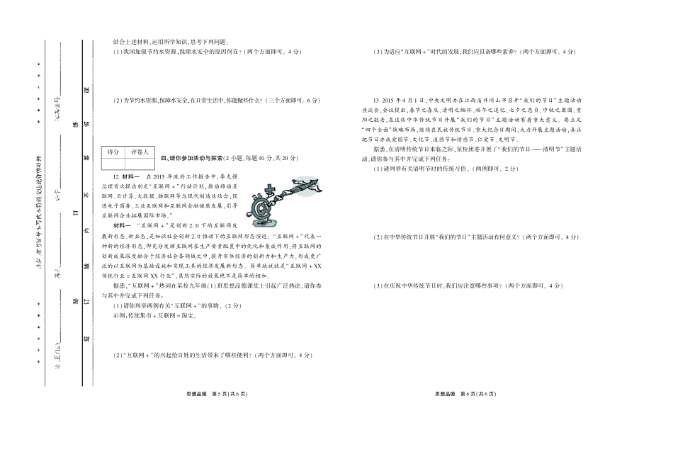 九年级政治中招考试押题金卷第1期试卷(pdf，无答案)试卷_第3页