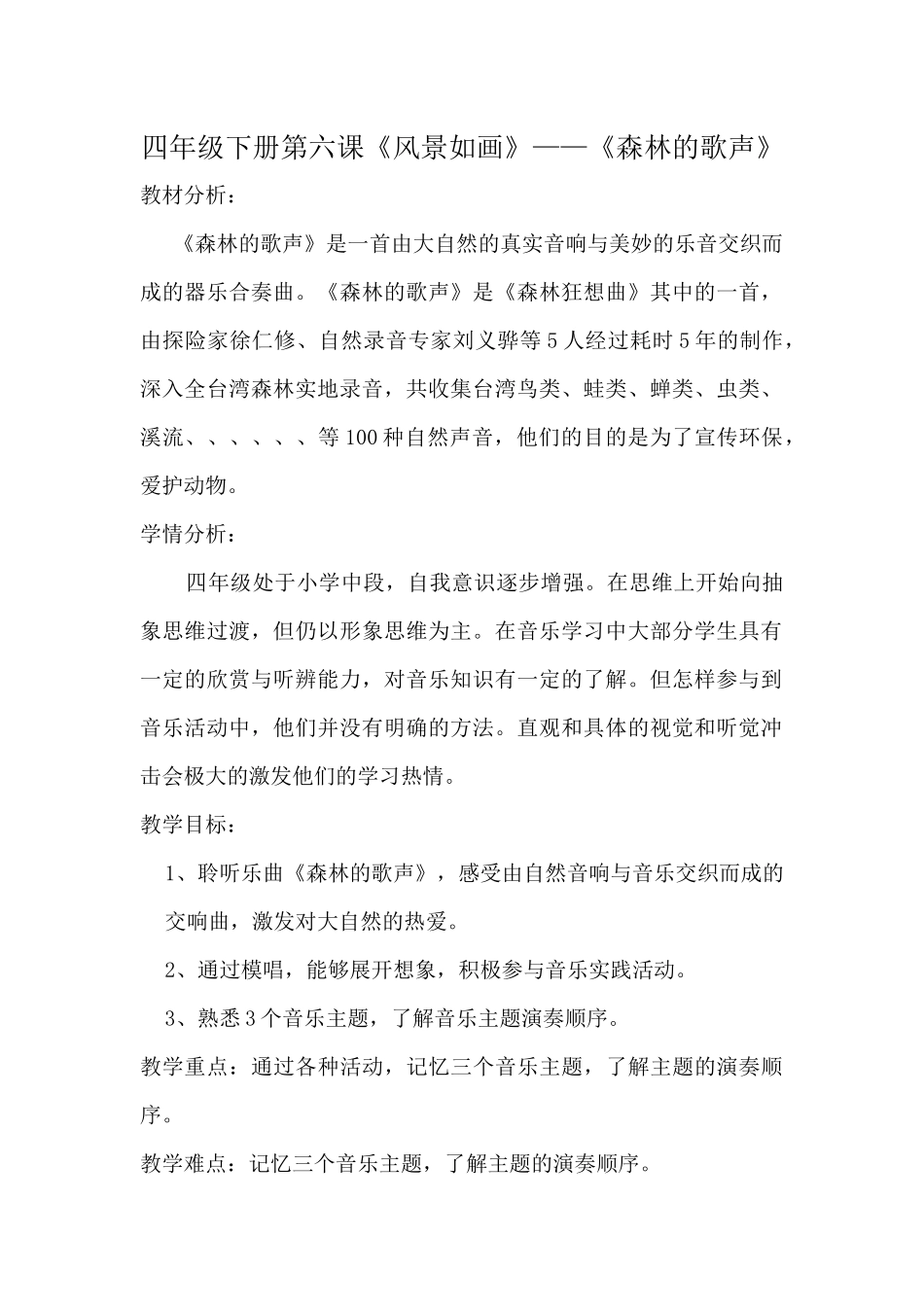 《森林的歌声》教学设计_第1页