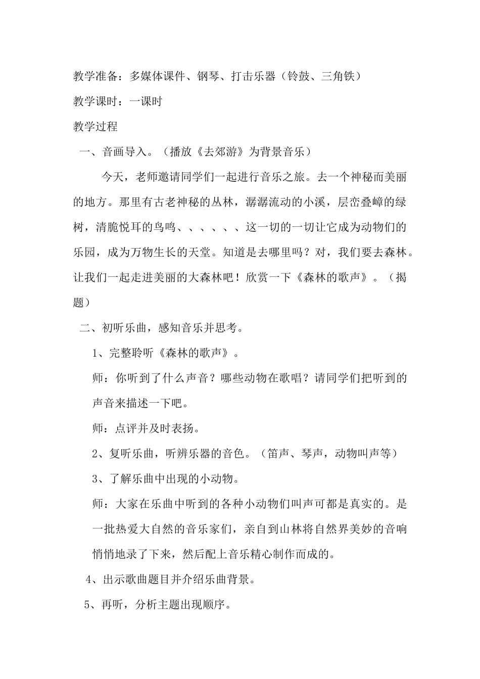 《森林的歌声》教学设计_第2页