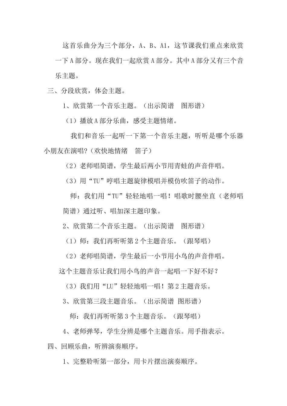 《森林的歌声》教学设计_第3页