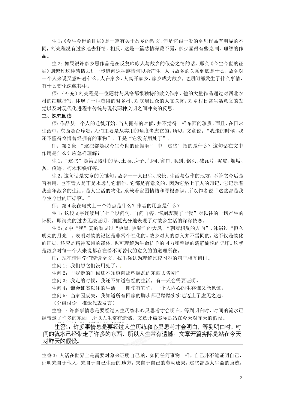 江苏省常州市西夏墅中学骨干教师示范课高一语文《今生今世的证据》教案-新人教版_第2页