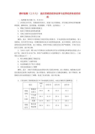（通史版）高考历史一轮复习 课时检测（三十八）战后苏联的经济改革与世界经济体系的形成（含解析）-人教版高三全册历史试题