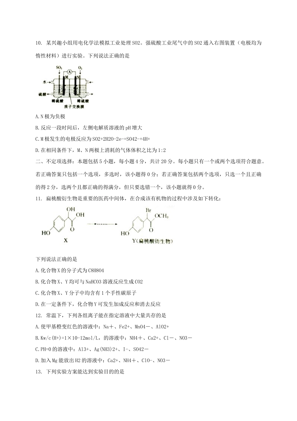 江苏省高三化学2月联考试题-人教版高三全册化学试题_第3页
