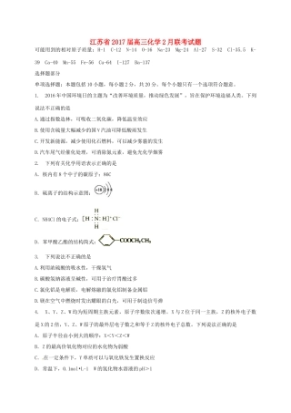 江苏省高三化学2月联考试题-人教版高三全册化学试题