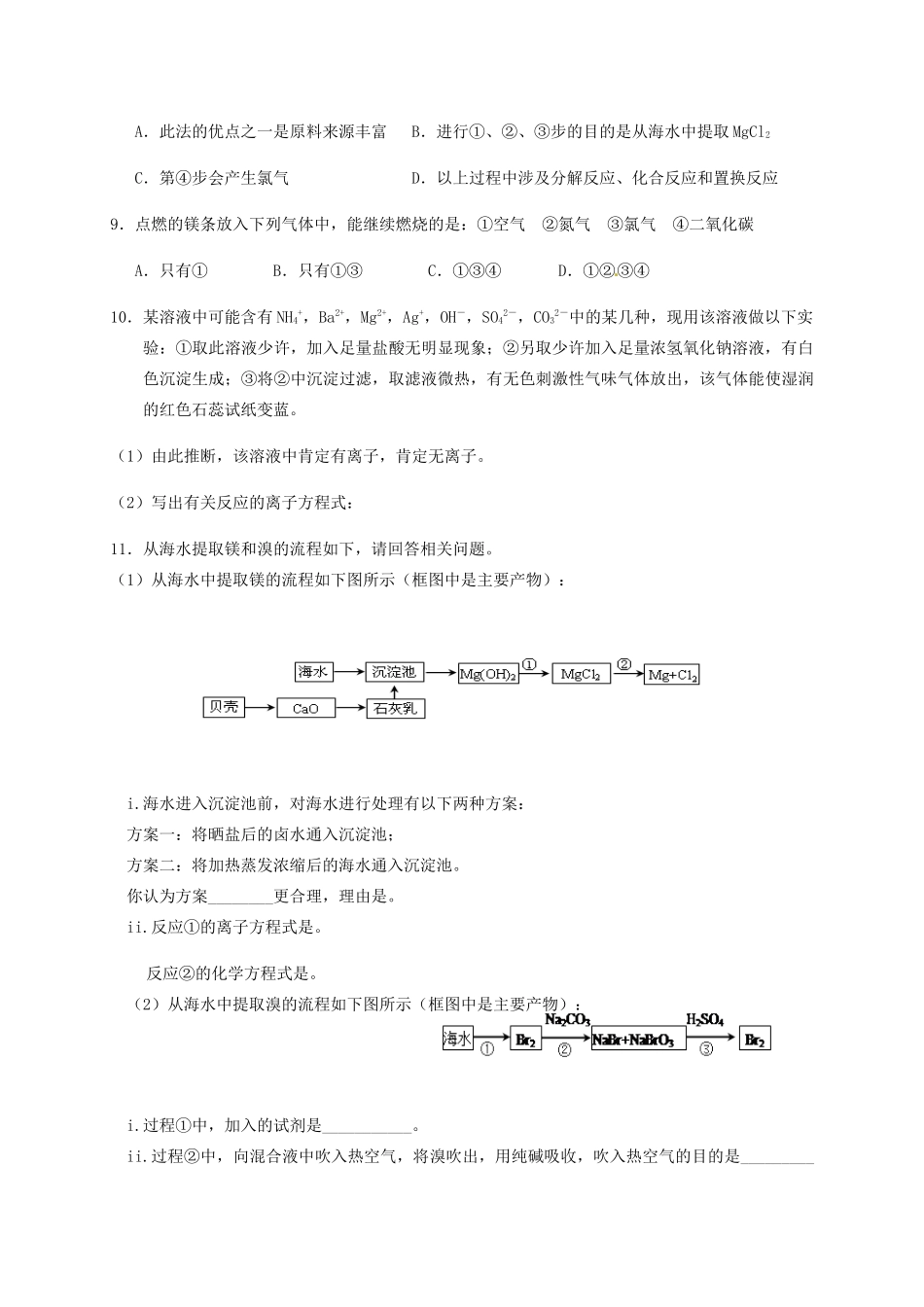 高中化学 2-2（课时25）镁的提取及应用课时练（无答案）苏教版必修1-苏教版高一必修1化学试题_第2页