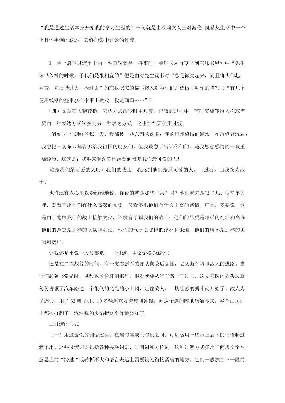 中考语文记叙文写作序列 过渡与照应 新课标 人教版试卷_第2页