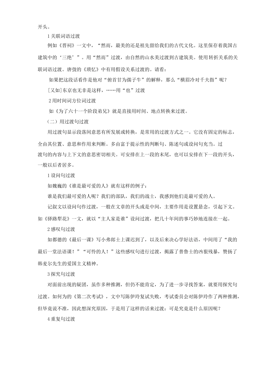 中考语文记叙文写作序列 过渡与照应 新课标 人教版试卷_第3页