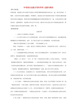 中考语文记叙文写作序列 过渡与照应 新课标 人教版试卷