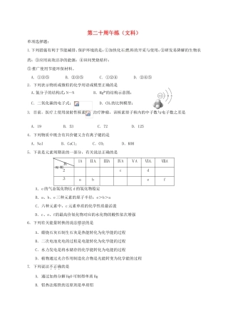 高中化学 第20周午练（文科）新人教版必修2-新人教版高一必修2化学试题