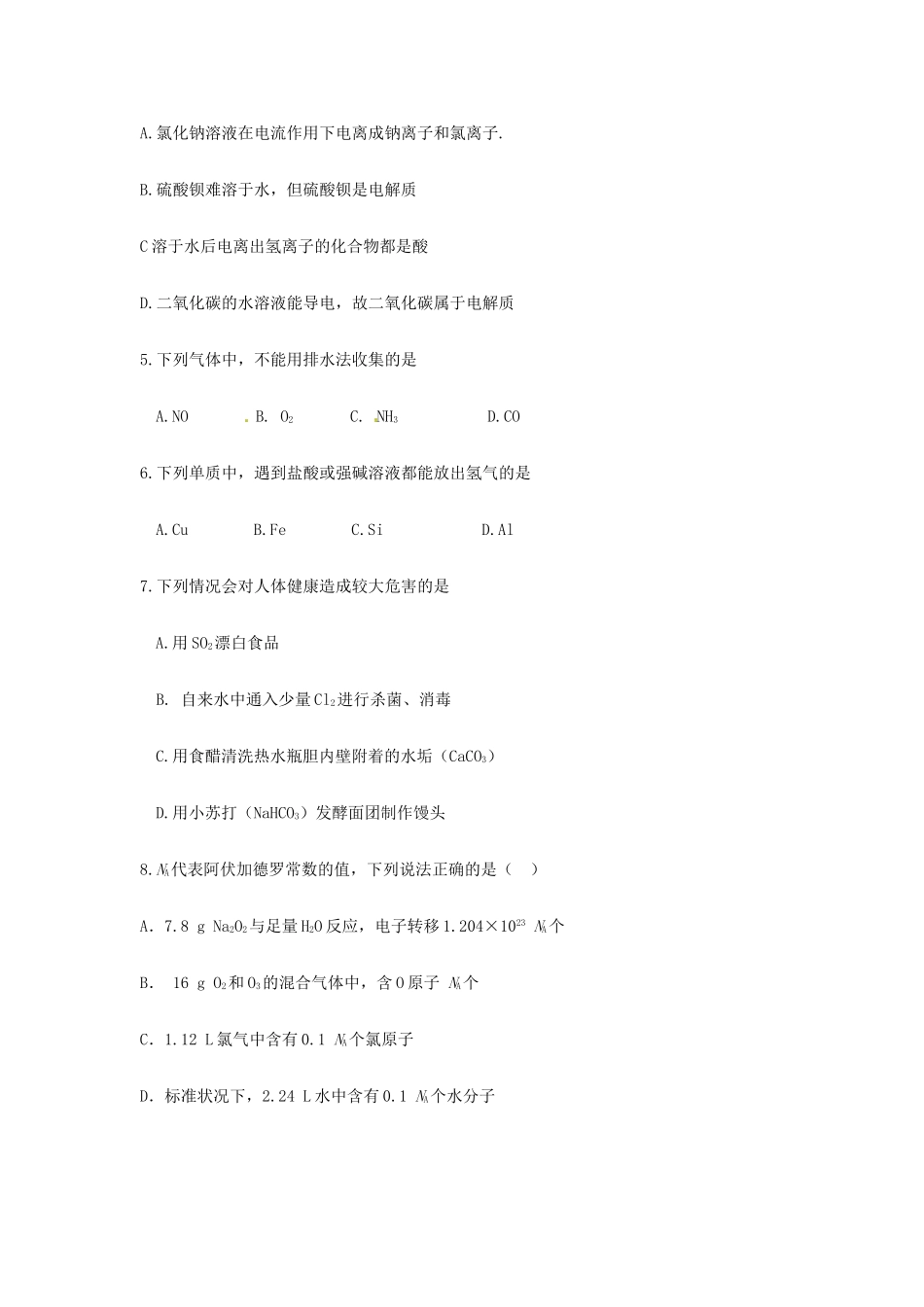 湖南省衡阳县高一化学上学期期末质量检测试题-人教版高一全册化学试题_第2页